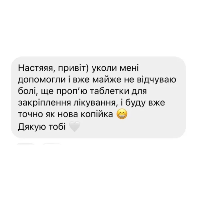 Відгук пацієнта про невролога Анастасію Кожарко (5)